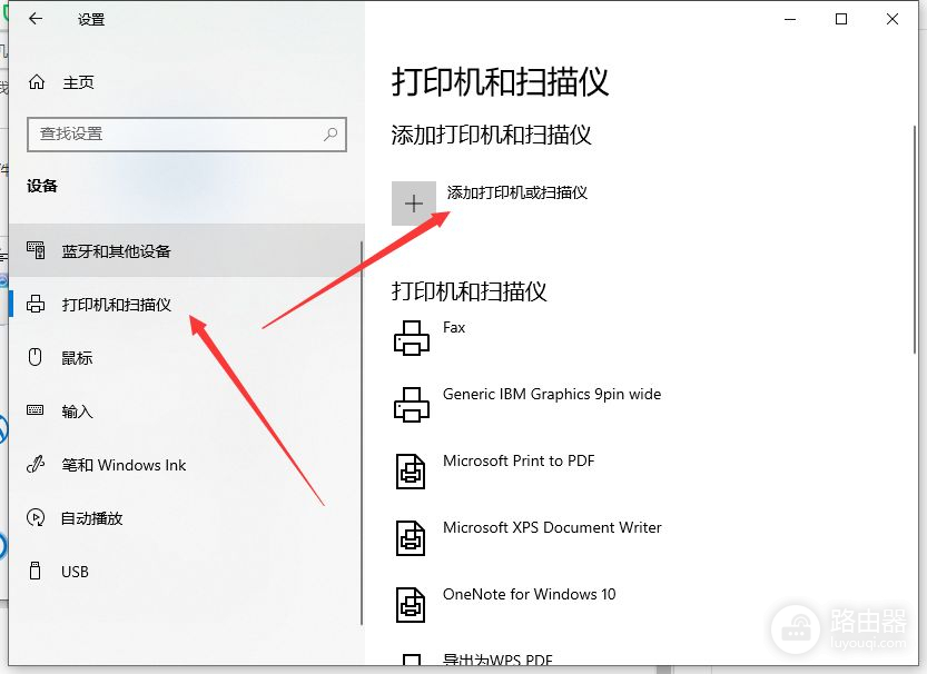 Win10系统电脑怎么安装打印机(如何给电脑装打印机)