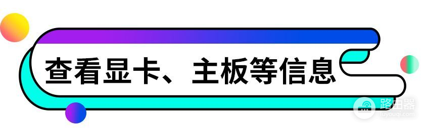 新电脑如何查看电脑配置(win10如何查看电脑配置)