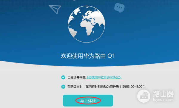 华为Q1子母路由器初装设置教程(华为路由器子路由如何设置)