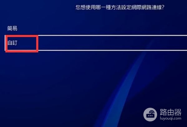 ps4加速器怎么用(小米路由器如何给ps4加速)