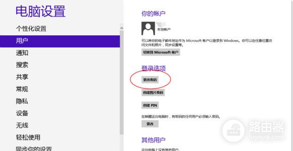 win8怎么修改电脑开机密码(如何设置电脑开机密码win8)