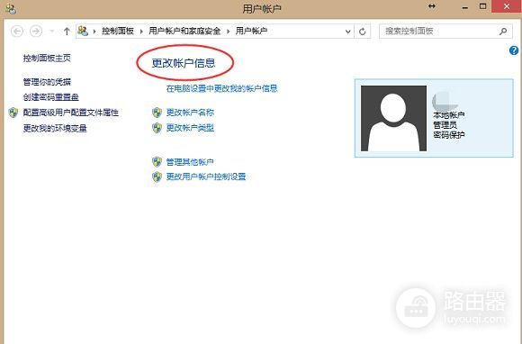 win8怎么修改电脑开机密码(如何设置电脑开机密码win8)