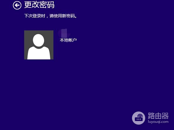 win8怎么修改电脑开机密码(如何设置电脑开机密码win8)