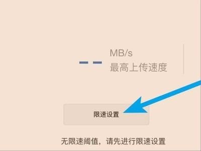 如何设置小米路由器的智能限速(如何设置小米路由器限速)