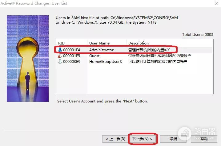 Win7密码破解大法(如何破译电脑密码)