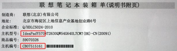 联想笔记本电脑型号在哪看(联想电脑如何查看型号)