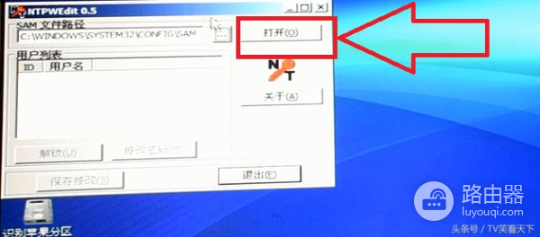 这次讲讲怎样在winPE里面修改开机密码(电脑开机密码如何修改)