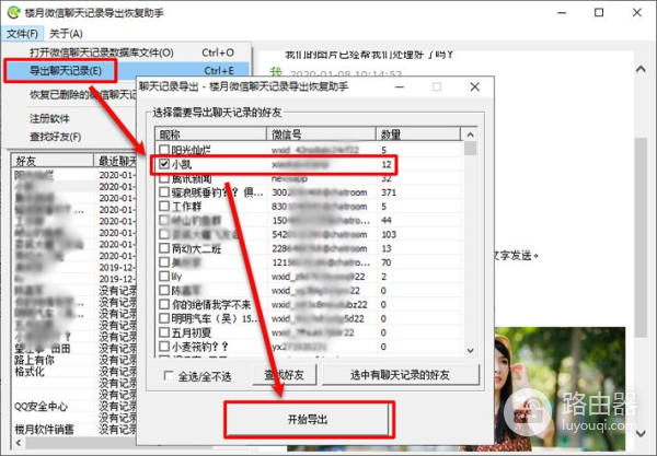 如何导出微信聊天记录到电脑上(微信内容如何导出电脑)