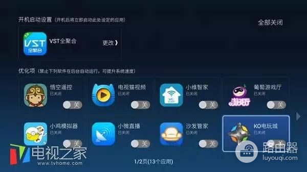 『图文教程』创维电视如何关闭开机自启应用(如何关闭电脑自启软件)