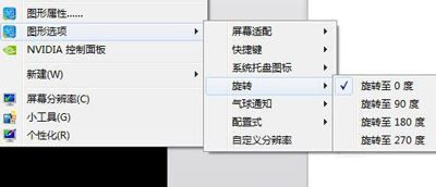 Win7系统怎么旋转桌面(电脑屏幕如何翻转)