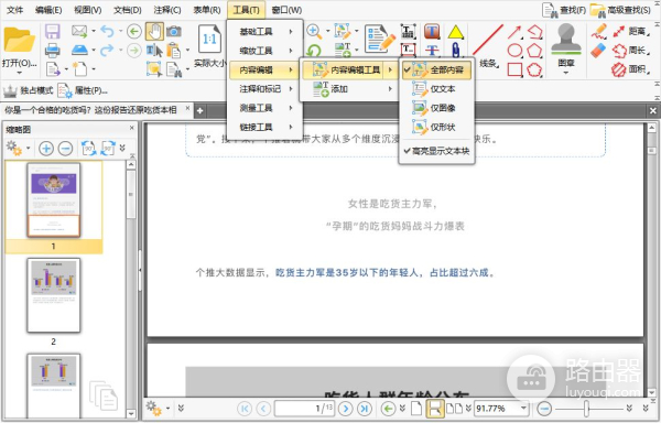 电脑上用什么软件可以打开pdf文件(电脑如何打开pdf文件)