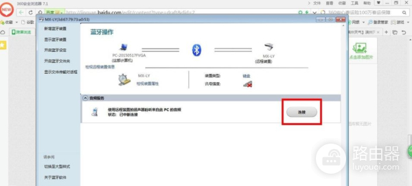 蓝牙音箱怎么连接电脑(电脑如何接蓝牙音箱)