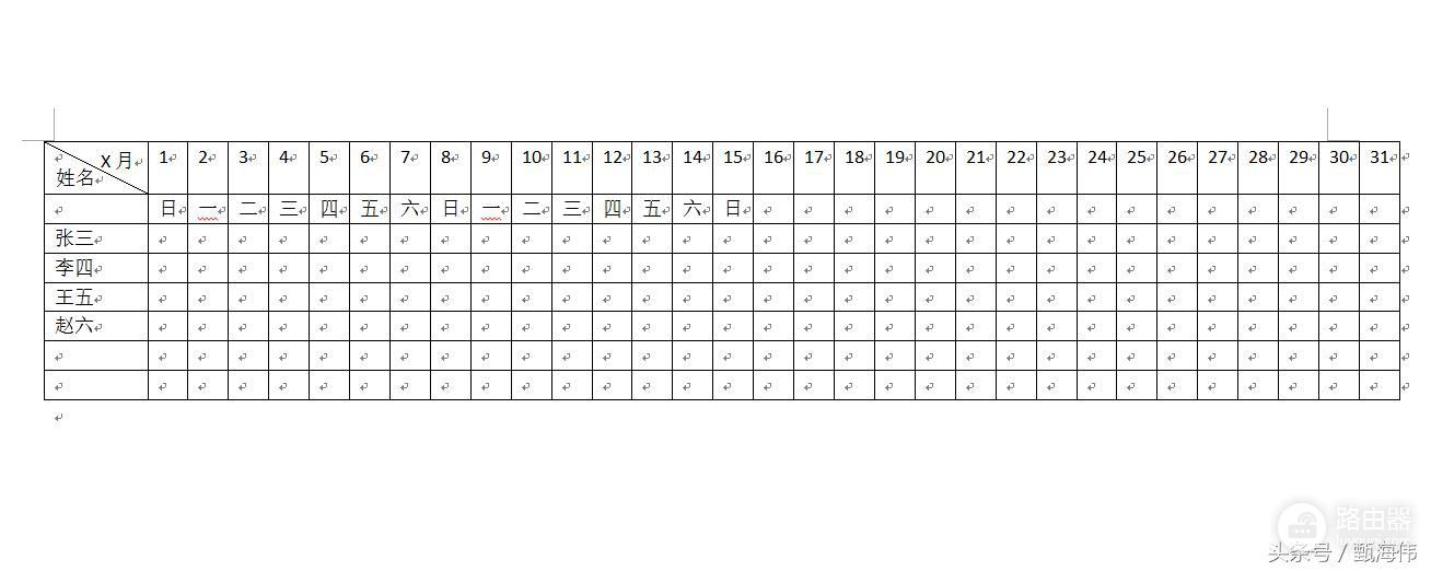 简简单单教你怎么用Word制作排班表(电脑上如何制作排班表)