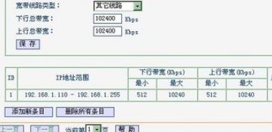 维盟路由器带宽限制与设置(维盟路由器限速如何设置)