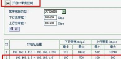 维盟路由器带宽限制与设置(维盟路由器限速如何设置)