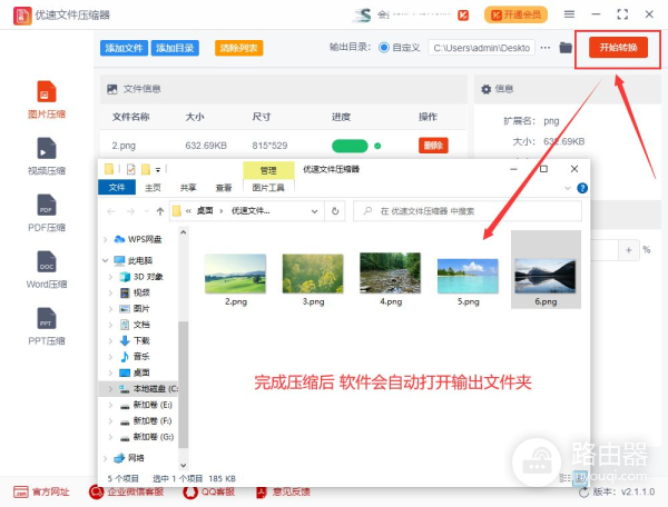 图片压缩方法(如何用电脑压缩照片)
