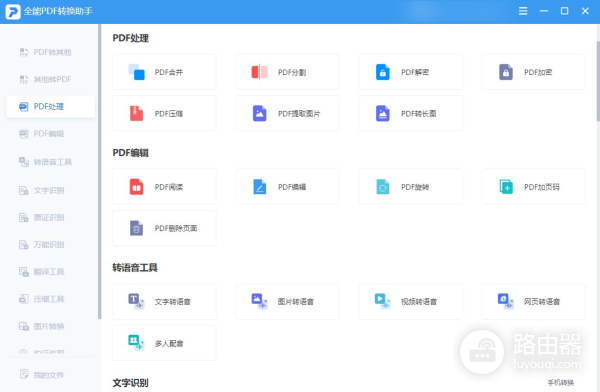 电脑PDF转图片怎么弄(如何在电脑上编辑图片)