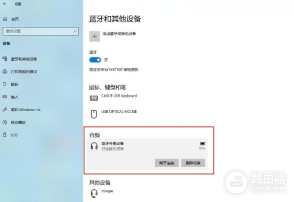 PC台式机如何连接蓝牙耳机音箱(台式电脑如何使用蓝牙耳机)