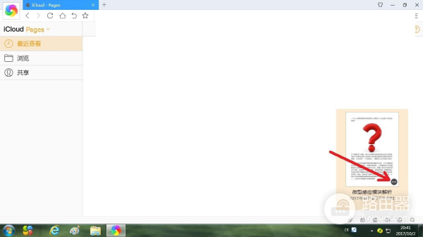 怎样用icloud把手机文件传到电脑上(如何将icloud照片导入电脑)