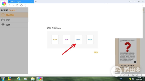 怎样用icloud把手机文件传到电脑上(如何将icloud照片导入电脑)