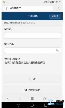 华为路由器a1怎么设置上网(华为路由器如何上网设置)