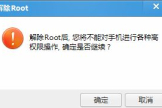 怎么取消root权限(如何解除root不用电脑)
