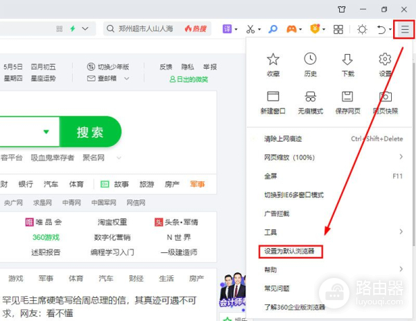 如何设置默认浏览器(如何更改电脑默认浏览器)