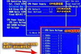 CPU如何超频(笔记本电脑如何超频)