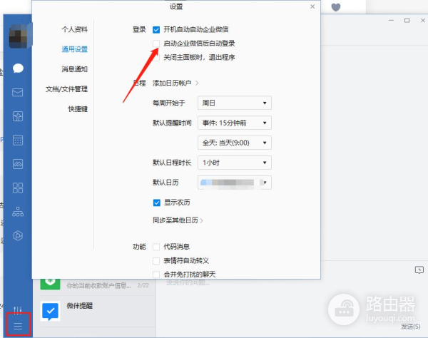 怎么取消企业微信在电脑上动登录(手机如何取消电脑微信登陆)