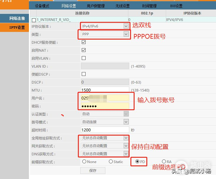 教你切换到ipv6(如何更改路由器为ipv6)