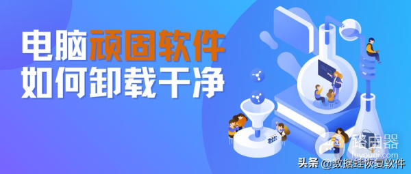 手把手教你如何把电脑顽固软件卸载干净(电脑如何强力卸载软件)