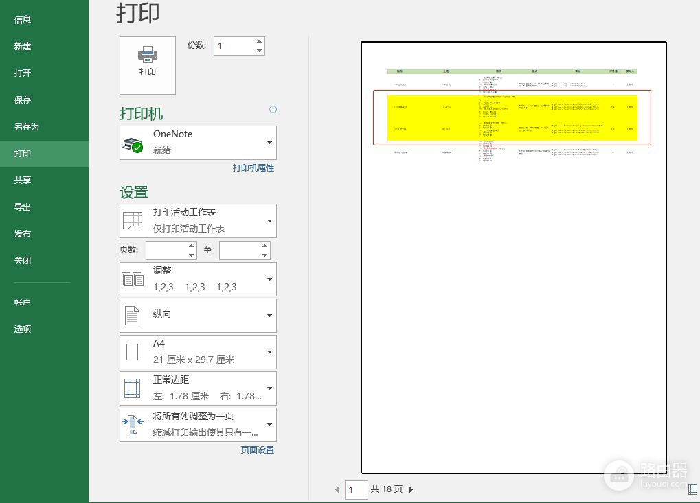 Excel表格打印技巧(电脑如何打印表格)