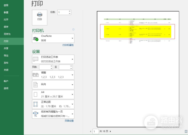 Excel表格打印技巧(电脑如何打印表格)