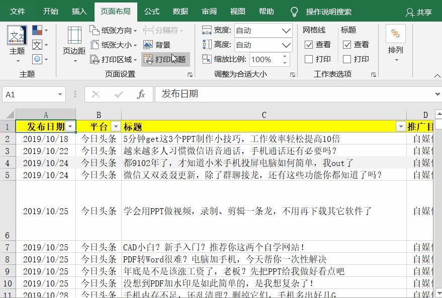 Excel表格打印技巧(电脑如何打印表格)