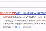 CAD怎么安装到电脑上(cad如何安装到电脑上)