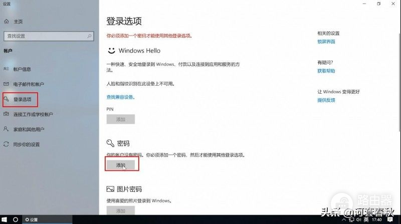 win10设置开机密码的方法(开机电脑密码如何设置)