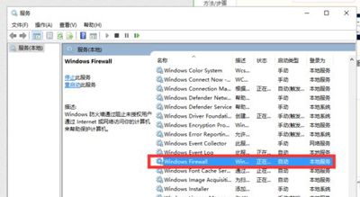 Win10系统防火墙怎么打开(如何打开电脑防火墙)