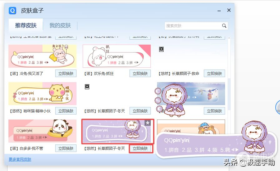 QQ输入法怎么更换皮肤(如何更改电脑输入法)