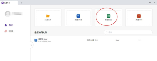 如何下载安装免费的Excel软件(手提电脑如何下载软件)