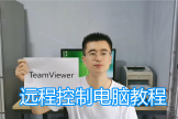 网络远程控制图文教程(电脑如何进行远程控制)