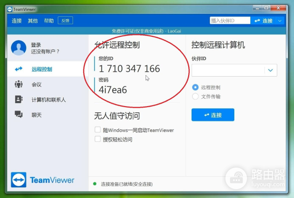 网络远程控制图文教程(电脑如何进行远程控制)