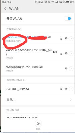 手机怎么查看已经连接的WiFi密码(手机上如何看到路由器密码)