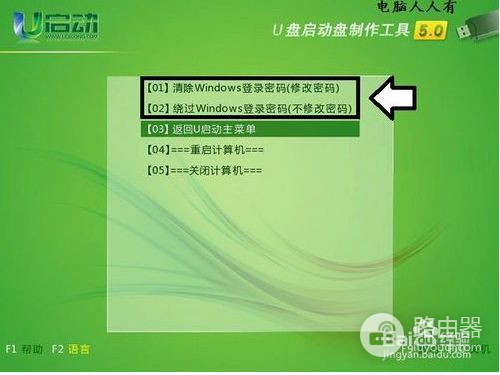 如何用清除电脑系统开机密码(如何把电脑开机密码取消)