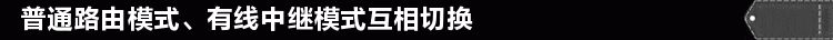 教你玩转小米路由器无线中继模式(如何利用小米路由器当中继)