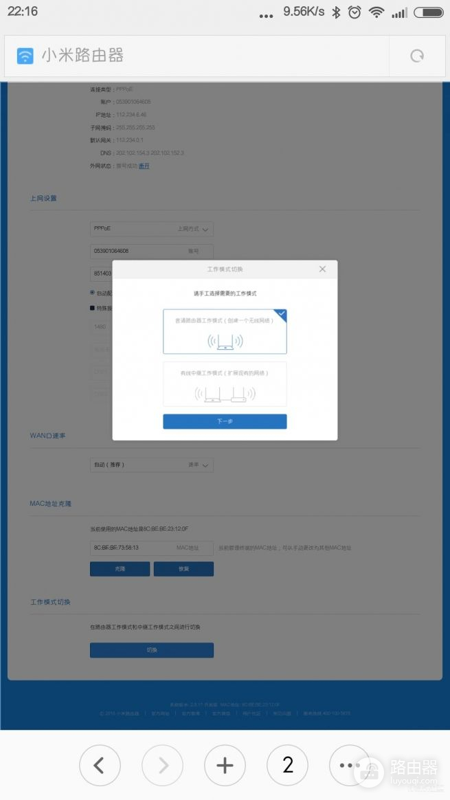 教你玩转小米路由器无线中继模式(如何利用小米路由器当中继)