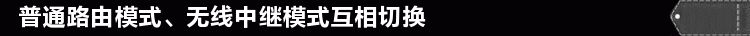 教你玩转小米路由器无线中继模式(如何利用小米路由器当中继)