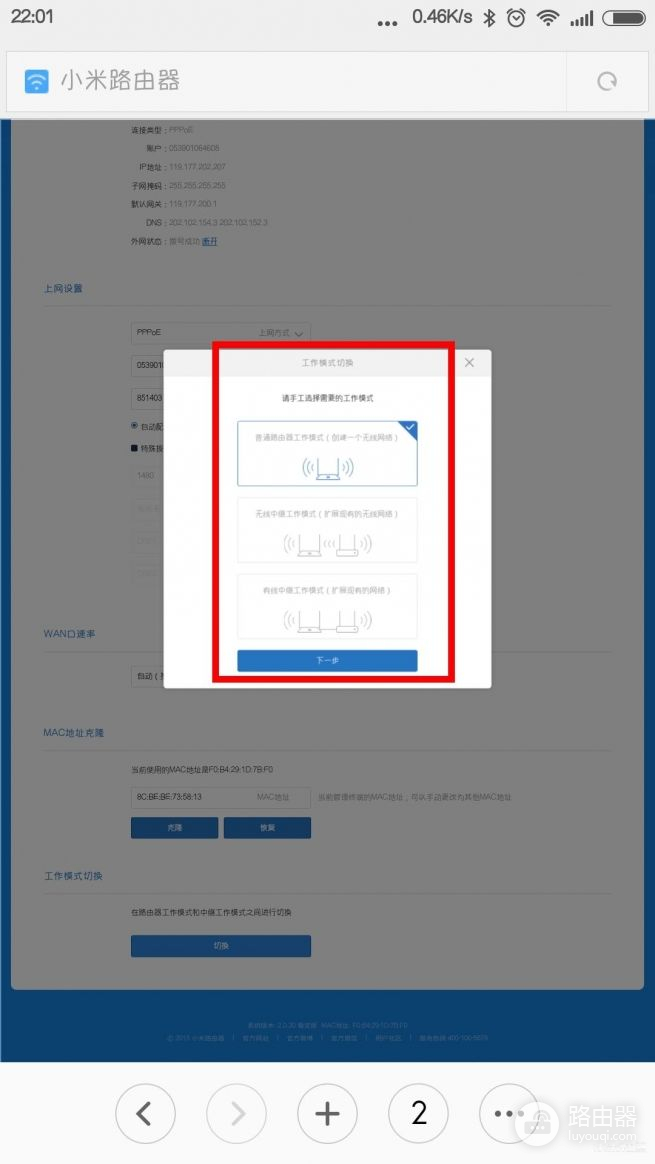 教你玩转小米路由器无线中继模式(如何利用小米路由器当中继)