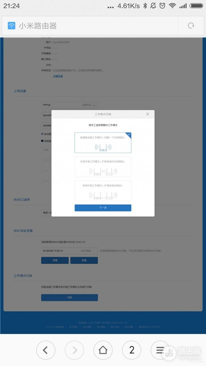 教你玩转小米路由器无线中继模式(如何利用小米路由器当中继)