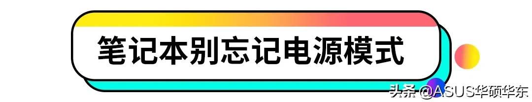 6种方法助你有效提升电脑性能(笔记本电脑如何提升性能)