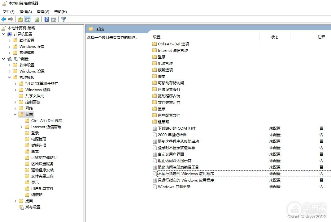 Windows中禁止程序运行的几种方法(电脑如何禁)